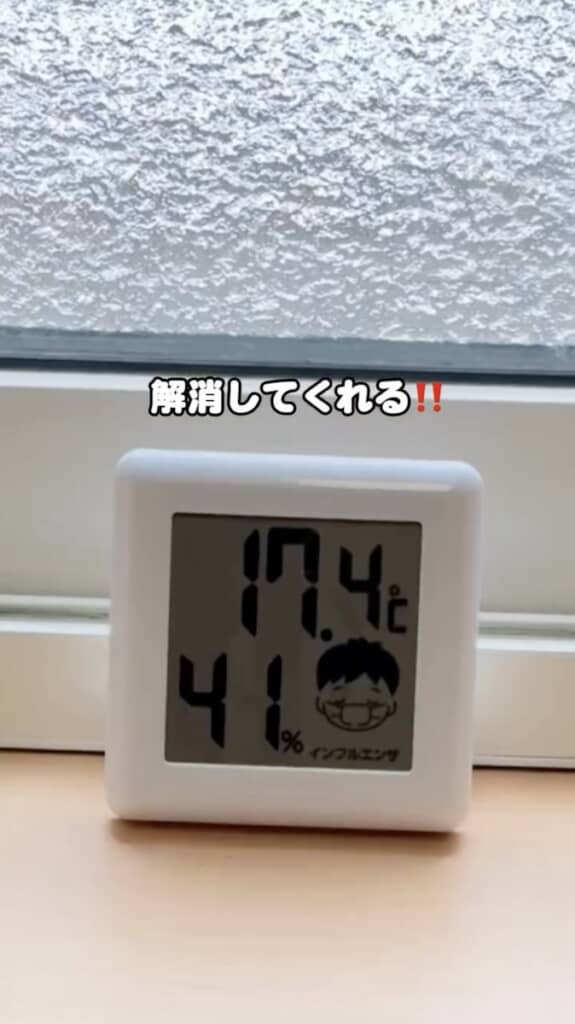 二重窓設置前の室温