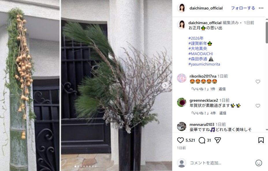 大地真央の豪華絢爛なお正月