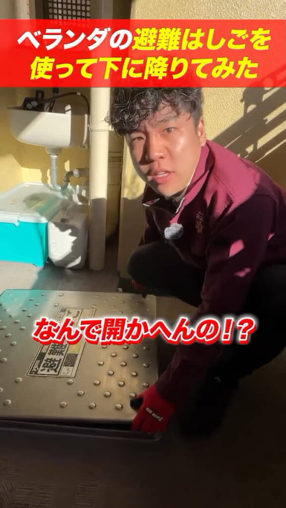 避難はしごのフタが開かない！