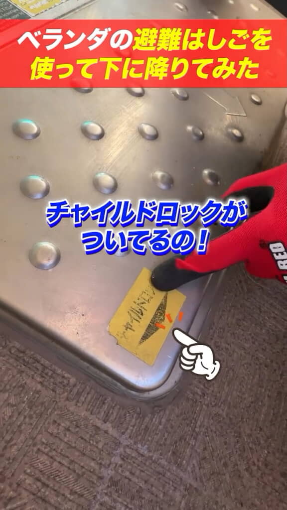 フタにチャイルドロックの表示