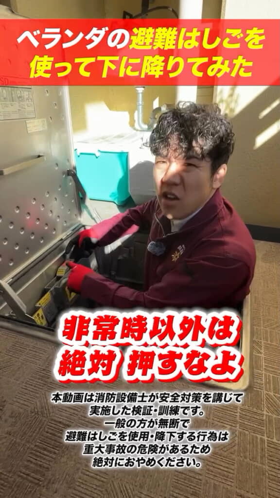 非常時以外は操作しないこと！