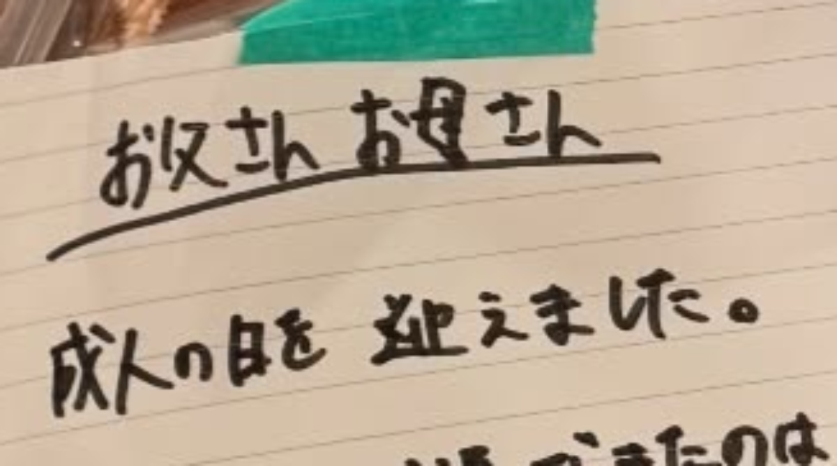 成人を迎えた次男のプレゼント→父が手に取ると……　まさかの中身に「水たまりできるくらい泣く」「こんな粋な計らいができるなんて！」（1/3） | ライフスタイル ねとらぼ