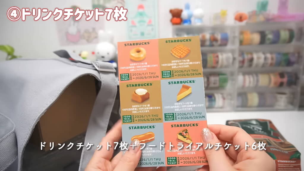 ドリンクチケット＆フードトライアルチケット