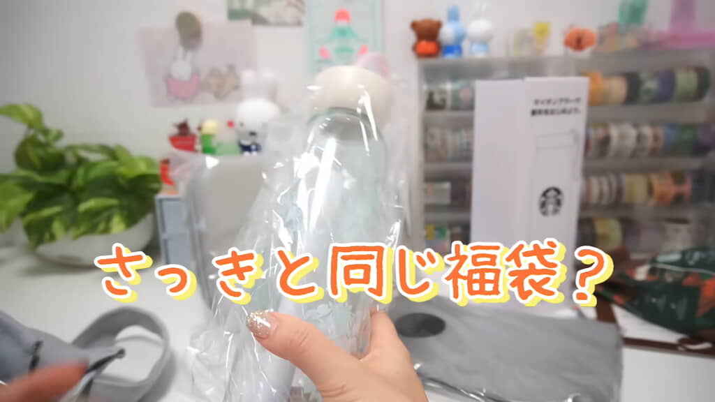 2つの福袋の内容は同一……！