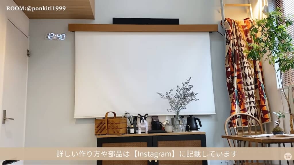 テレビの代わりにプロジェクターとスクリーンを設置