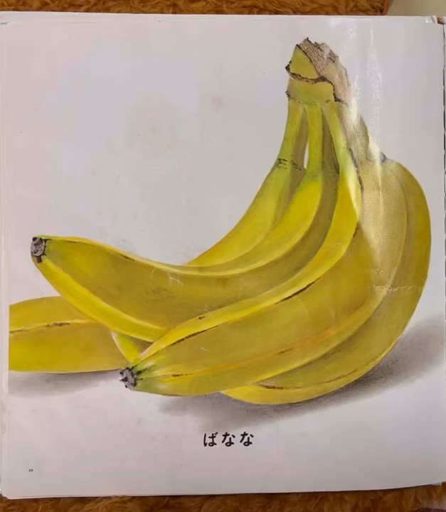 房のバナナのページは無事でしたが次ページが破られていました