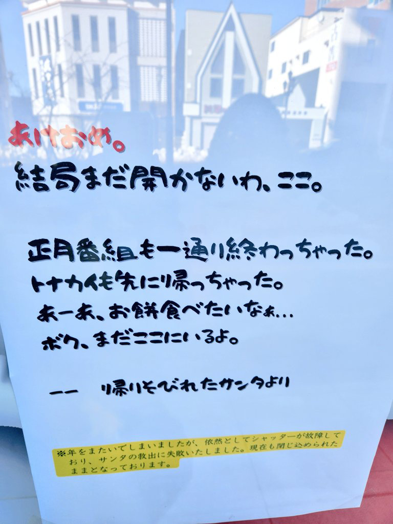 サンタさんからの「あけおめ」は新鮮