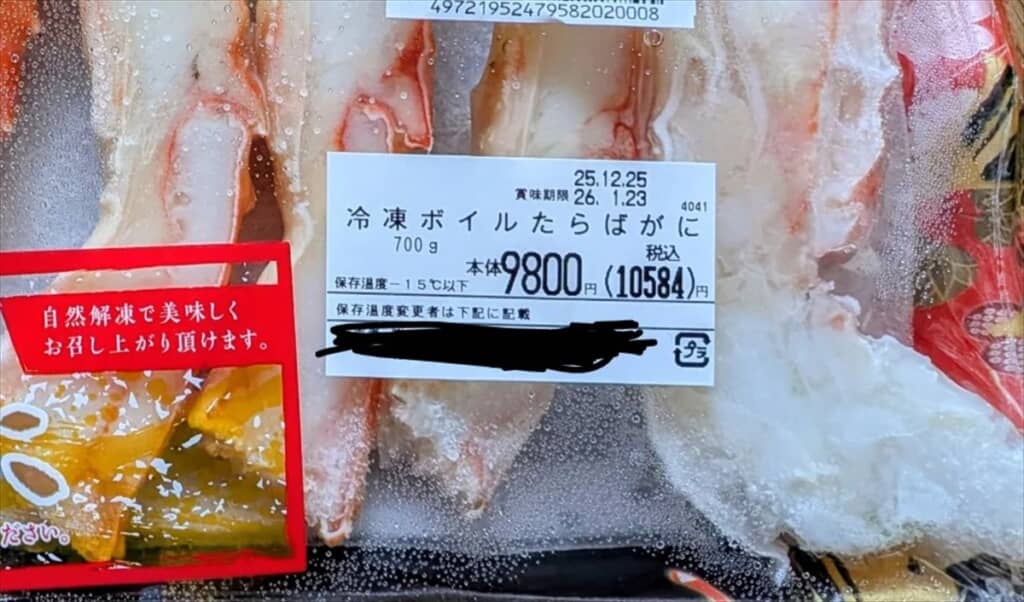 2000円で買ったと思ったタラバガニがまさかの値段