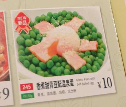 青豆のサラダもベーコン入り。日本のも昔はこんな感じでしたね