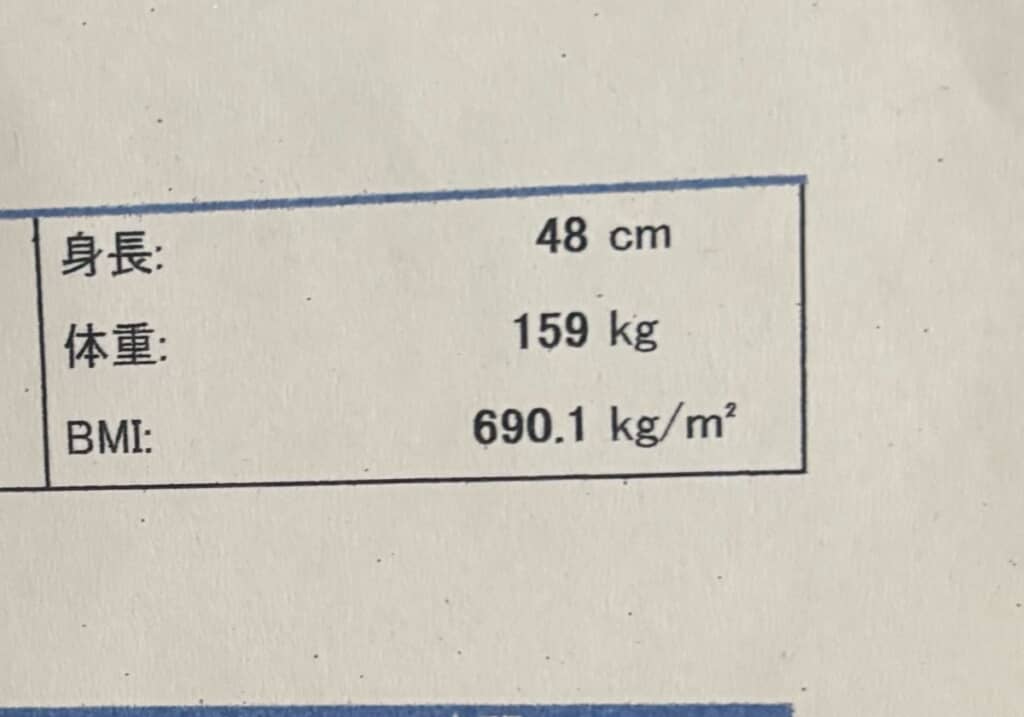 とんでもない検査結果