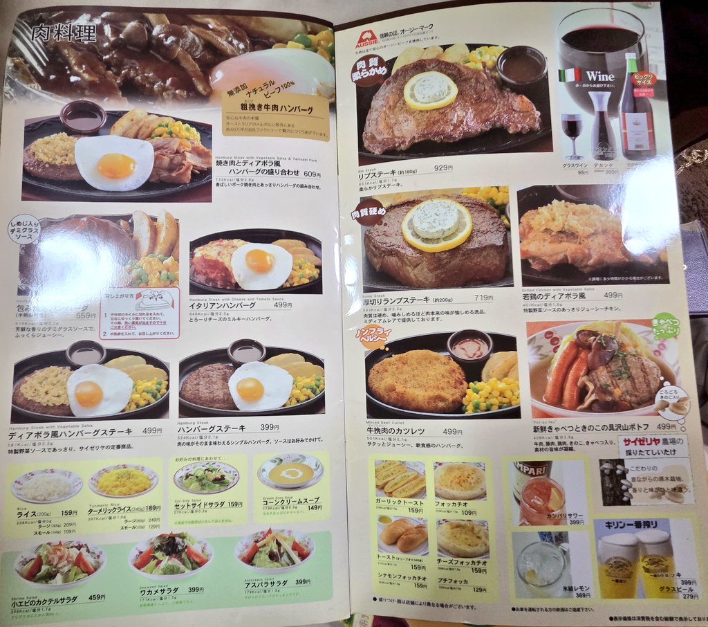 肉料理やステーキが並ぶレストランのメニュー