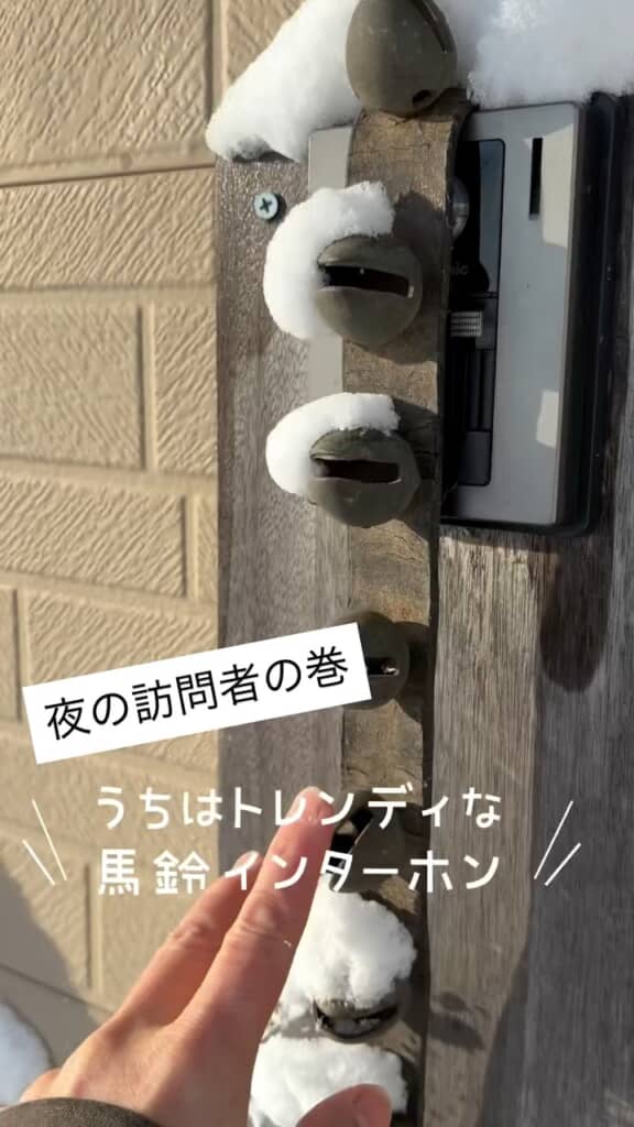 馬鈴がインターホンがわり