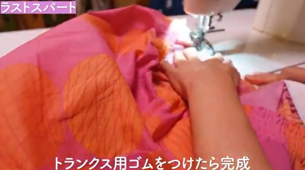 トランクス用ゴムを付けます