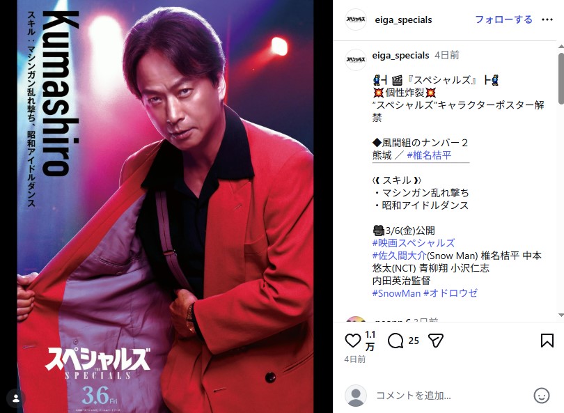 映画「スペシャルズ」に出演する椎名桔平