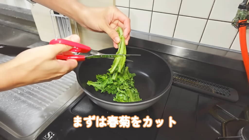 春菊はキッチンばさみでカットしてフライパンへダイレクトイン