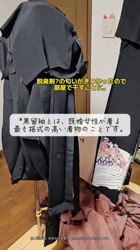 黒留袖をほどいたところ