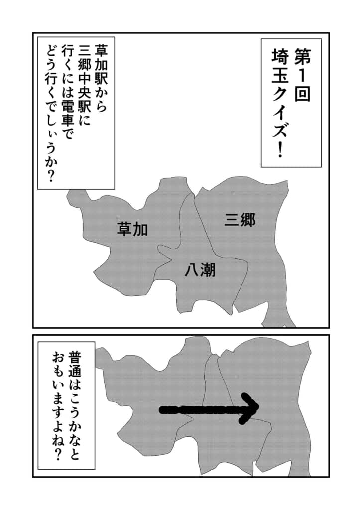 八潮市を挟んで隣り合っている2つの市