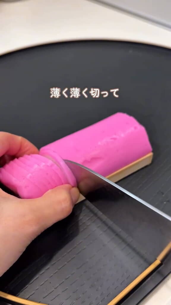 薄切りにします