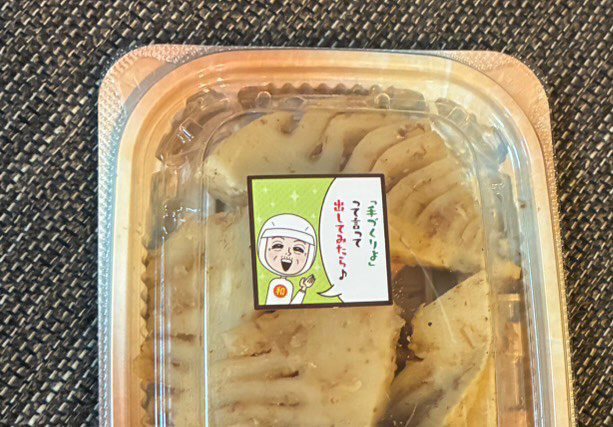 総菜に貼られていたシール