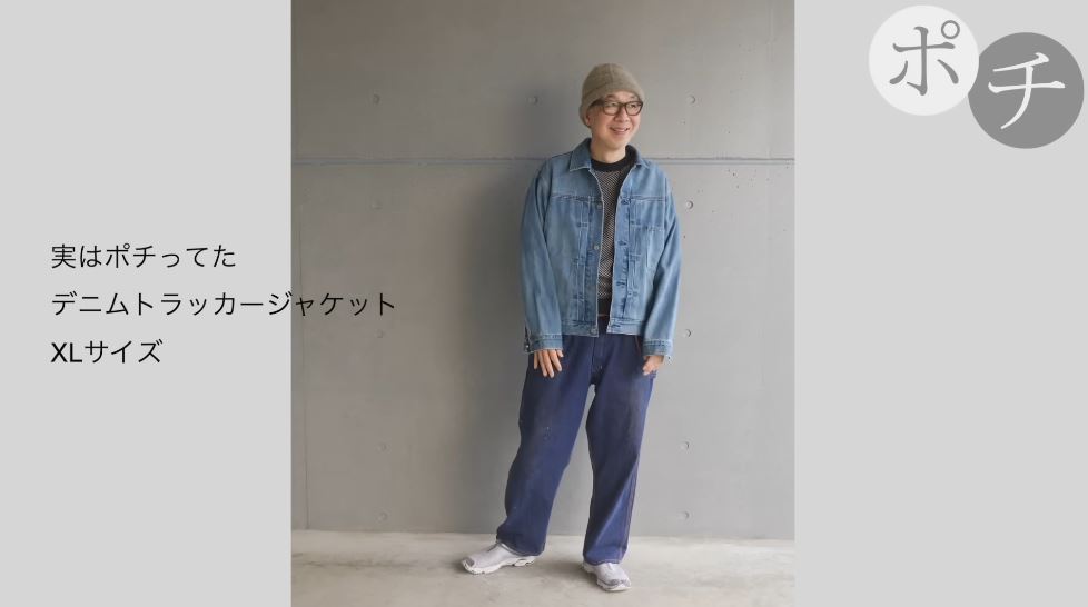 デニムジャケットとコーデ