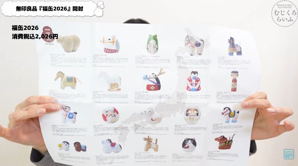 縁起物の説明書