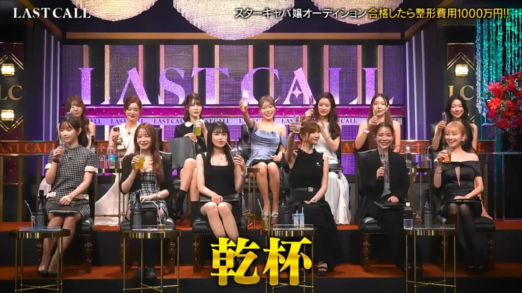 キャバ嬢オーディション番組「LAST CALL」