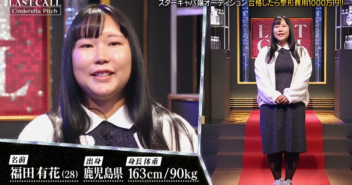 体重90キロ”の無職女性、キャバ嬢オーディションでダメ出しの嵐