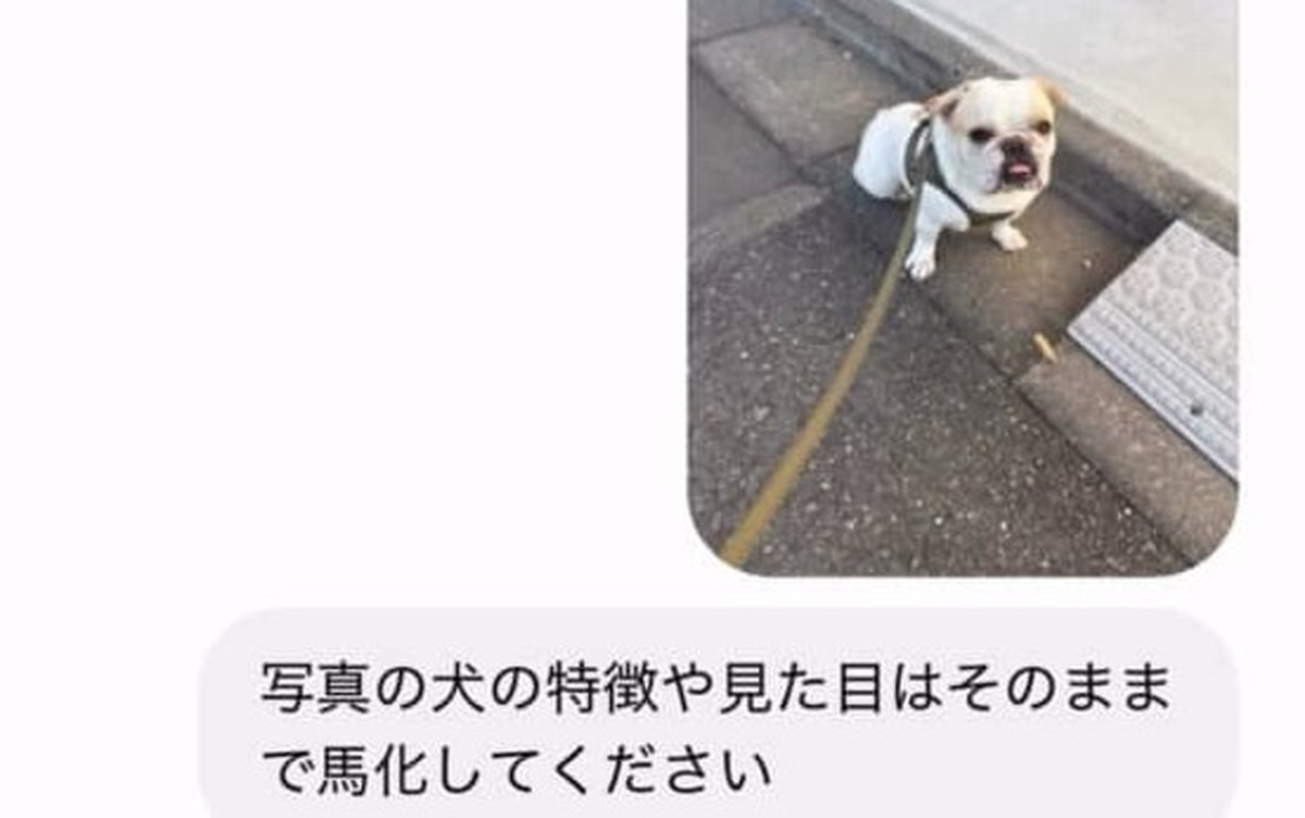 AIに「愛犬を馬にして」と頼んだら……　「どうしてwwww」電車で見たら終わる光景に「お腹痛い!!!」（1/3） | ライフスタイル ねとらぼ