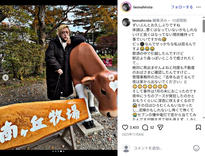 広田レオナの近影