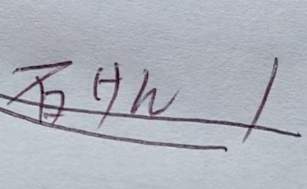 ばぁばの爆笑モノの誤字とは……？