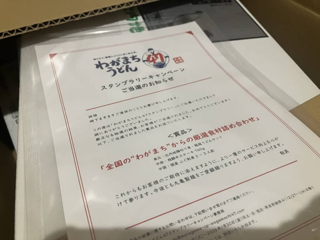 スタンプラリーキャンペーンご当選のお知らせ