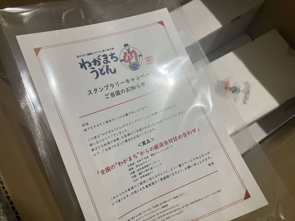 当選のお知らせその2