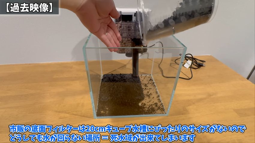 面積が足りず水槽の底部をカバーしきれない市販の底面フィルター