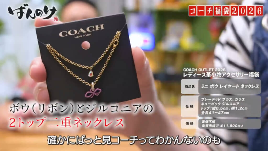 3点目は「ミニ ボウ レイヤード ネックレス」