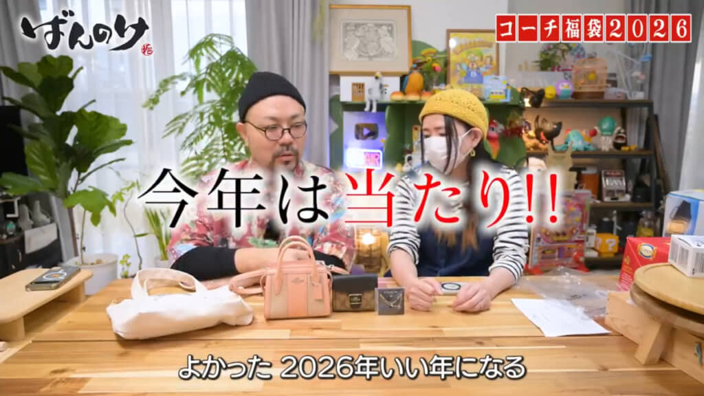 新年の福袋が“大吉”な結果になってよろこぶ2人でした
