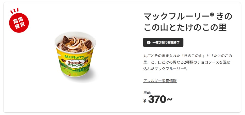 一部店舗で販売終了（画像出典：マクドナルド公式サイト）