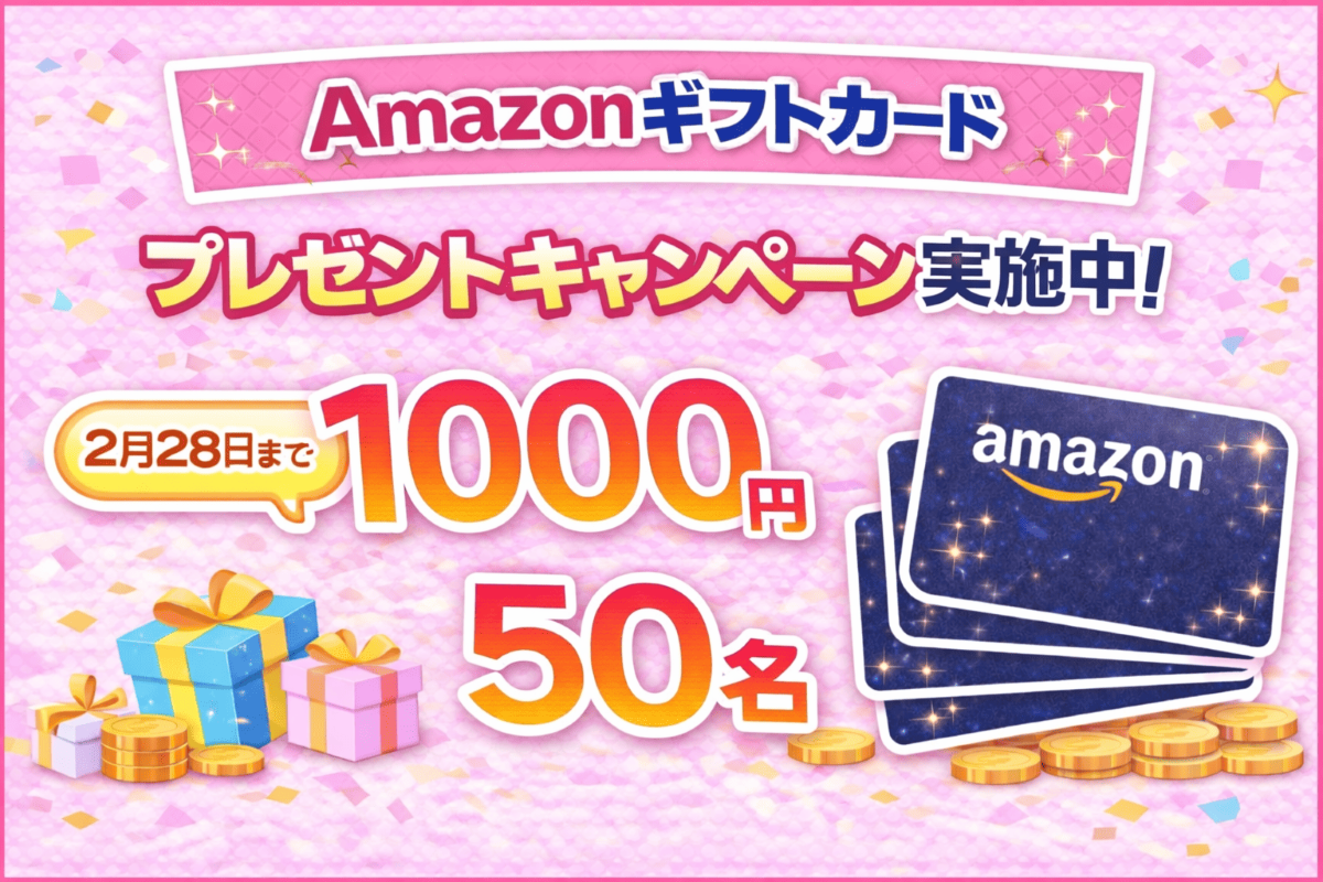 抽選でAmazonギフトカードが当たる！】「ねとらぼ」の“無料会員登録”で、Amazonギフトカード1000円分が当たるキャンペーン開催中！【2026年2月28日まで】  | ねとらぼ