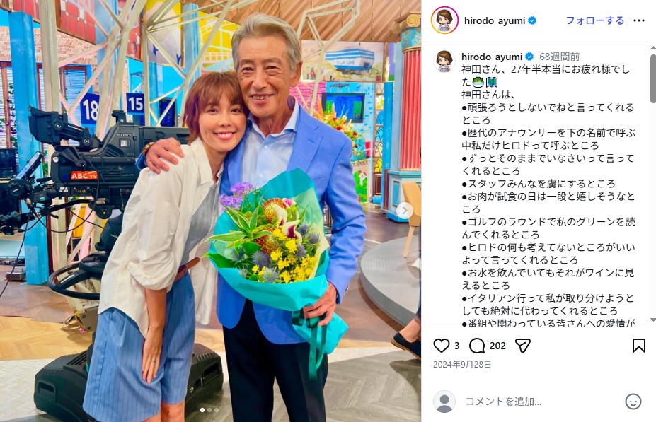 「朝だ！生です旅サラダ」卒業時の神田正輝