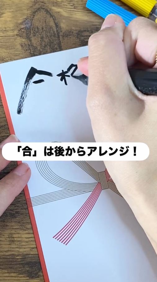 まずは黒い筆ペンで