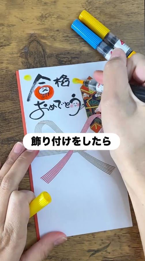 最後に黄色や青、ピンクの筆ペンで飾り付け