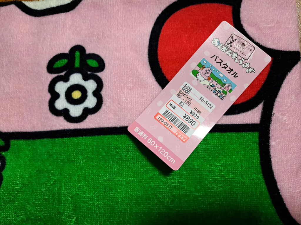 安くてかわいらしいバスタオル。家族の反応は……？