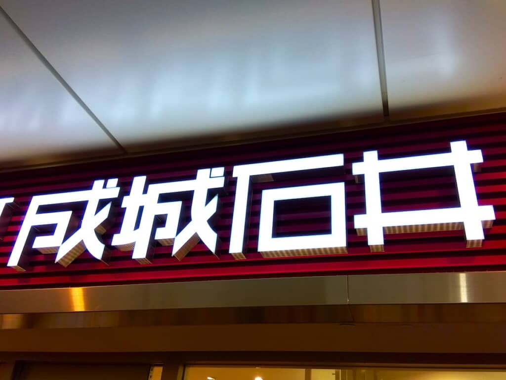 成城石井で見つけた高級チーズに反響