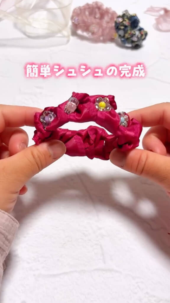 かわいいシュシュが完成！