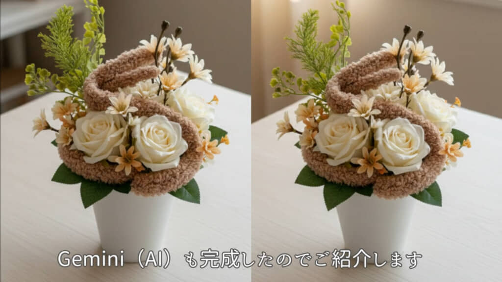 こちらがGemini(AI)が条件をもとに作ったフラワーアレンジメントの画像