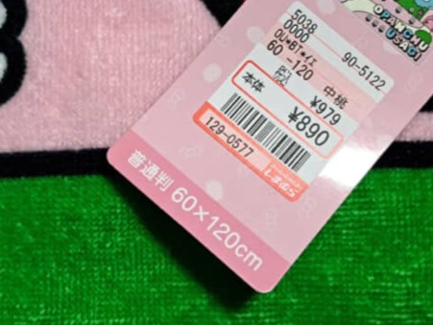 しまむらで979円の格安バスタオルを購入→広げて、夫に見せたら……　「おぱんつ??」“まさかのデザイン”に「元気の出るええ色遣いやなぁ」（1/2） | ファッション ねとらぼ