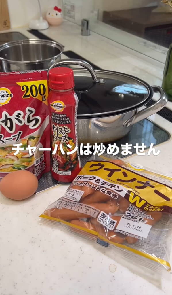 炒めないチャーハンの作り方