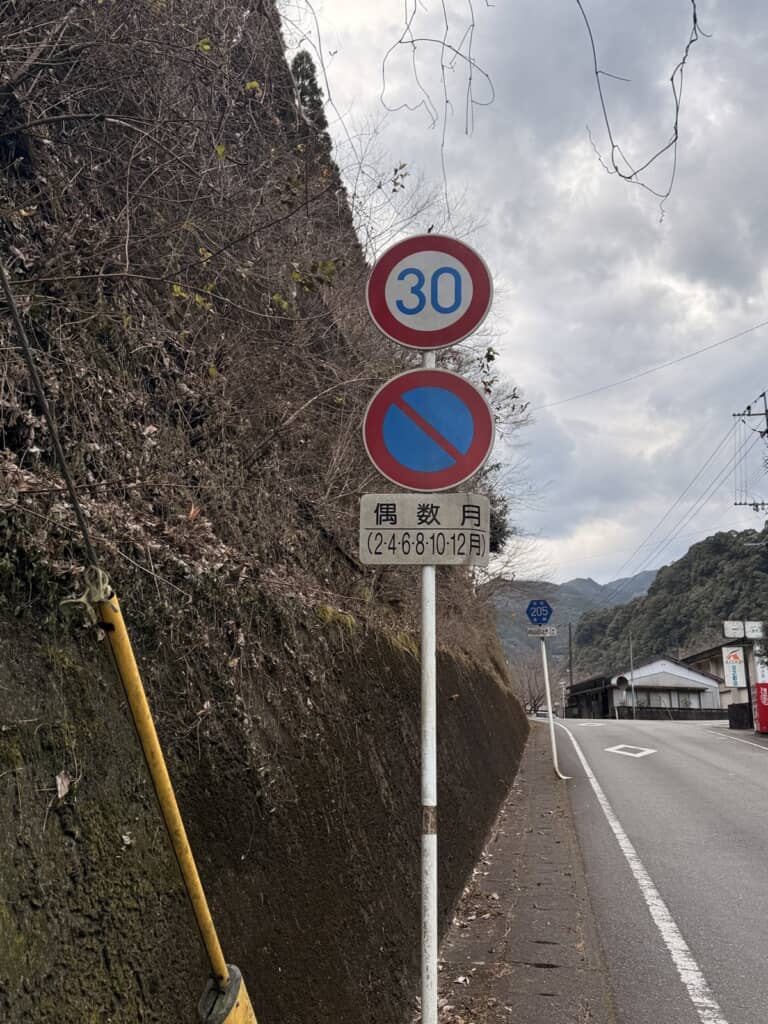 宮崎県の日之影町で発見した「偶数月は駐車禁止」の道路標識