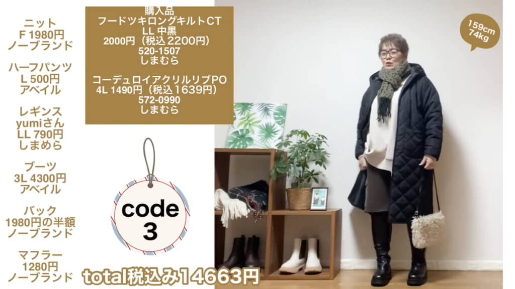 コートとハーフパンツの丈の一致でスッキリとした印象