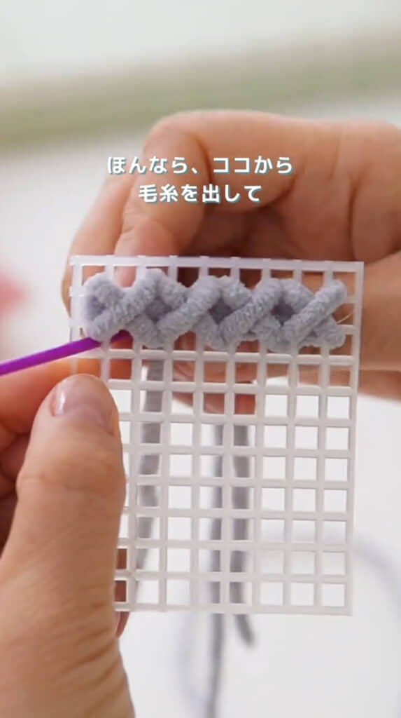 順番に毛糸を通していくだけ！