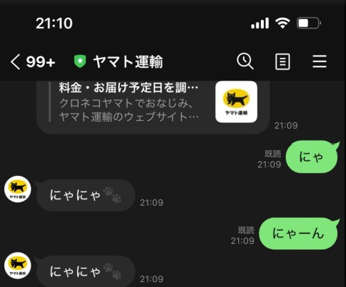 クロネコヤマトに猫語で呼びかける山神さん